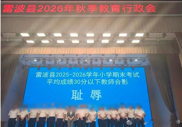 谁的耻辱？ ​​​
