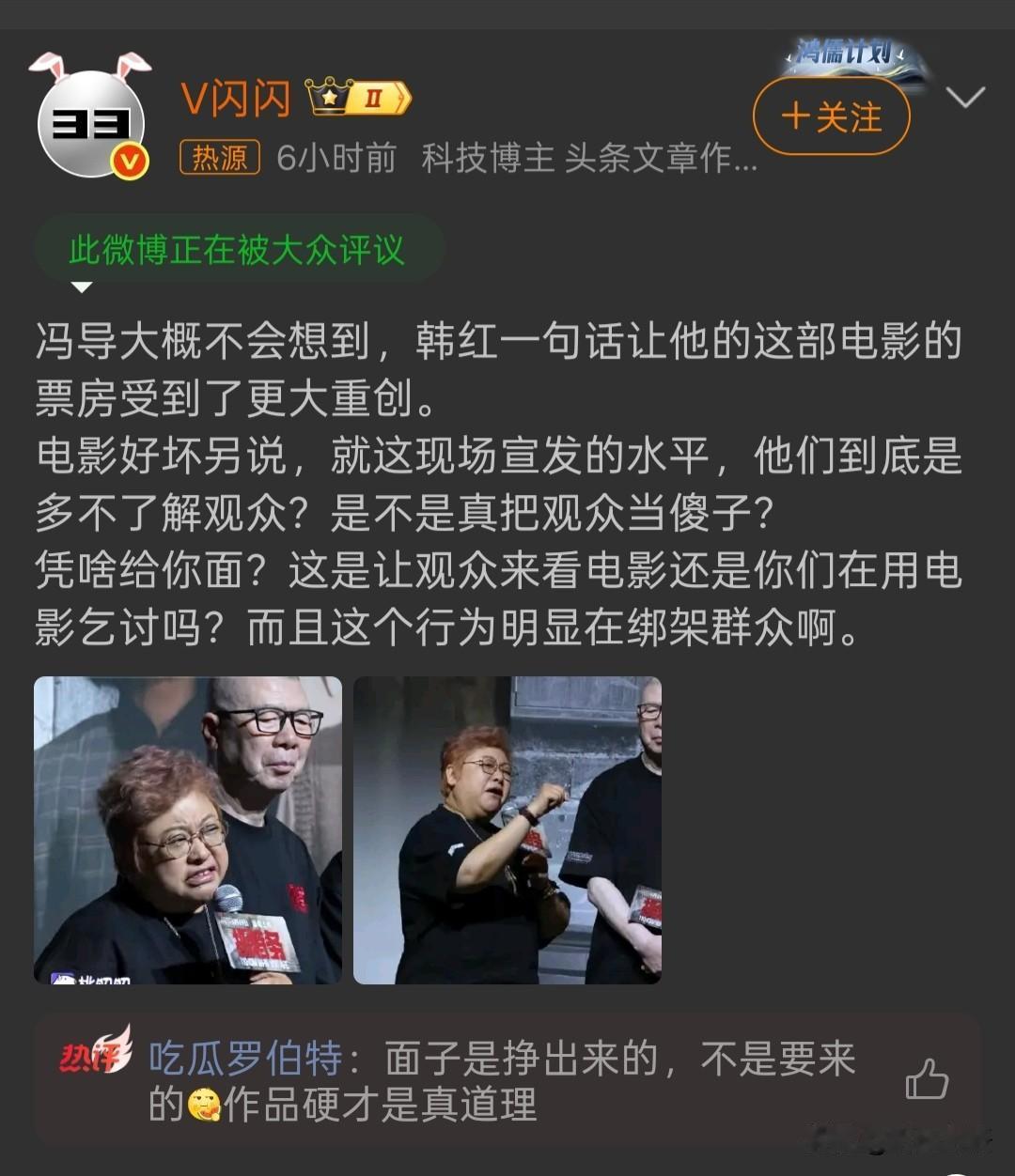 冯小刚新片《抓特务》上映后票房惨淡，配乐制作人韩红在首映礼上喊话北京观众“走个面