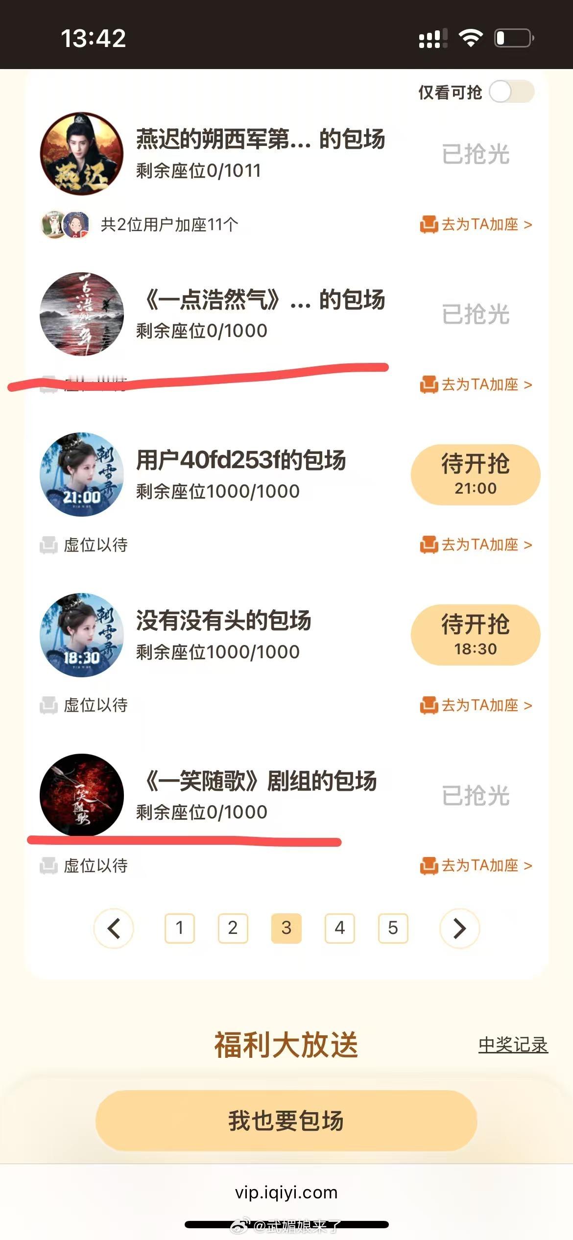 《朝雪录》首日云包场也不少《一点浩然气》和《一笑随歌》都来云包场了 ​​​