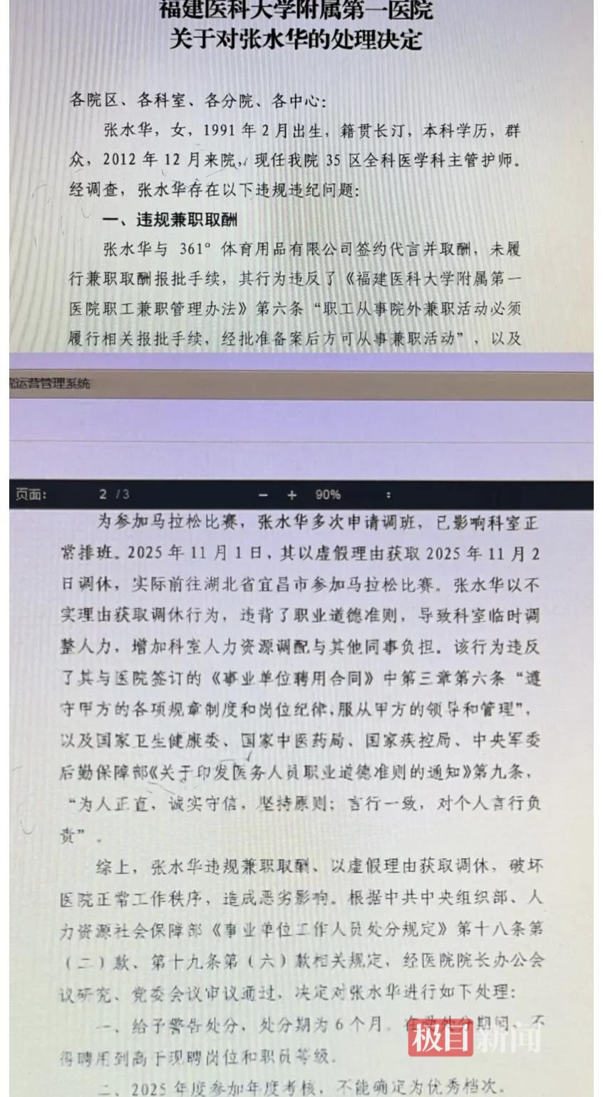 “最快女护士”张水华被医院处警告处分，指其存在违规兼职取酬、