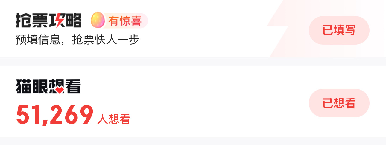 刚宣10分钟，5w想看了…