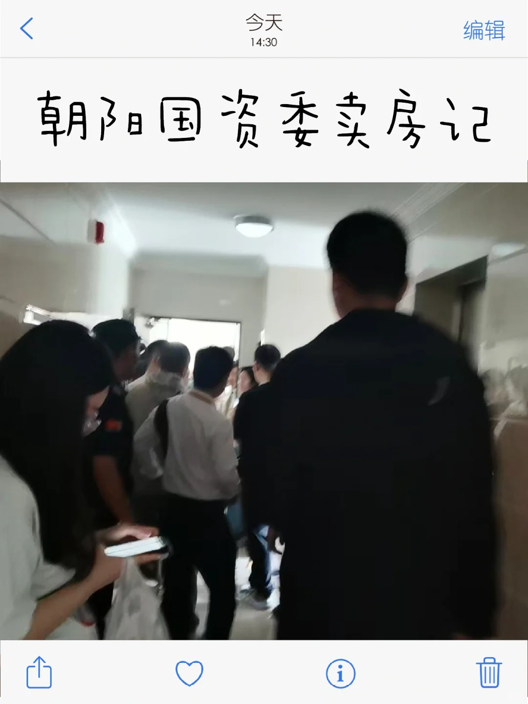 朝阳国资委卖房记
