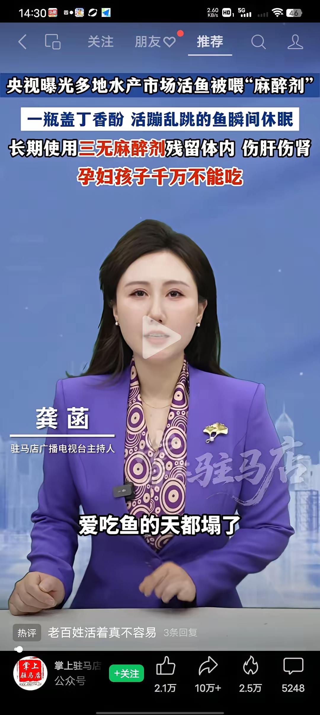 一觉醒来爱吃鱼的天都塌了！
央视新闻曝光了，重庆.山东.临沂.安徽.宿州等地的水