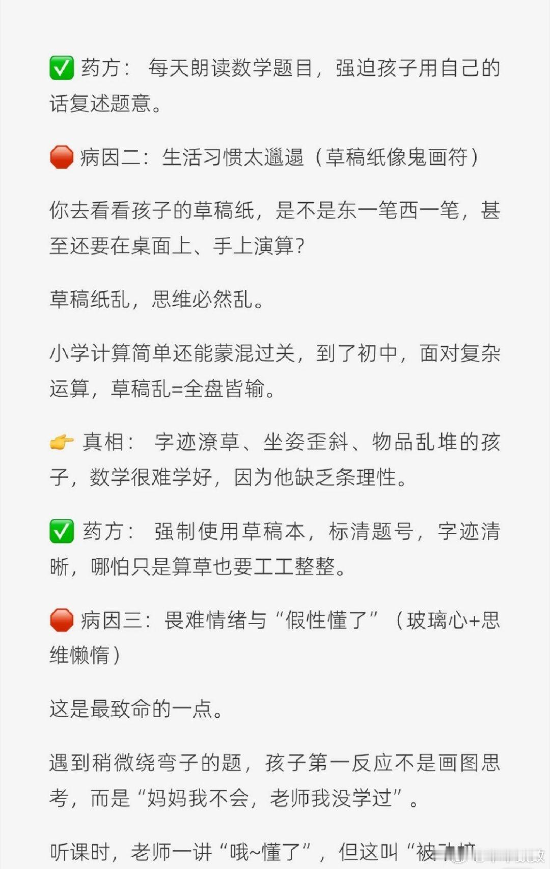 数学不及格，多半这三个原因 