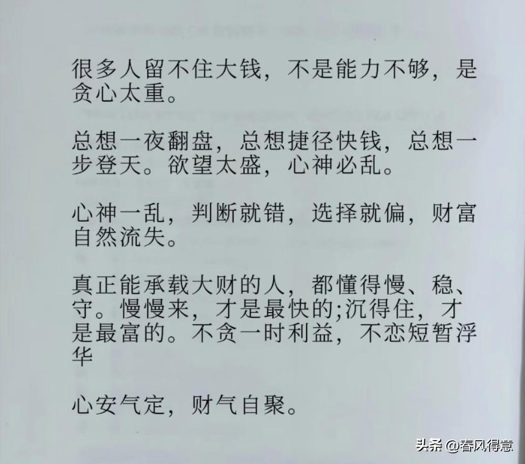 心不贪，财不散：财富的智慧与心态！