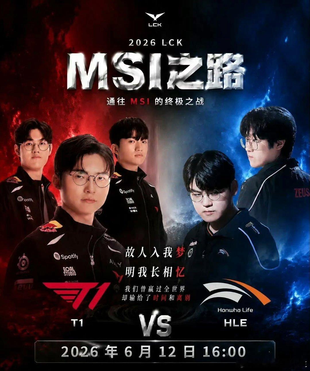 LCK首张MSI门票将在今天产生，由HLE与T1决出！大家看好谁拿到LCK第一张
