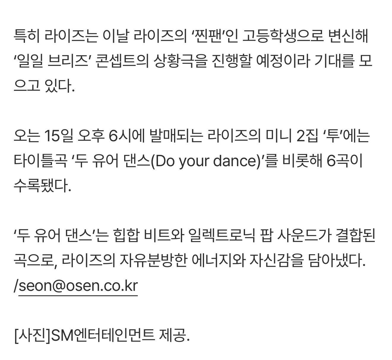 RIIZE，6月15日变身高中生SM Entertainment⁠于10日表示：