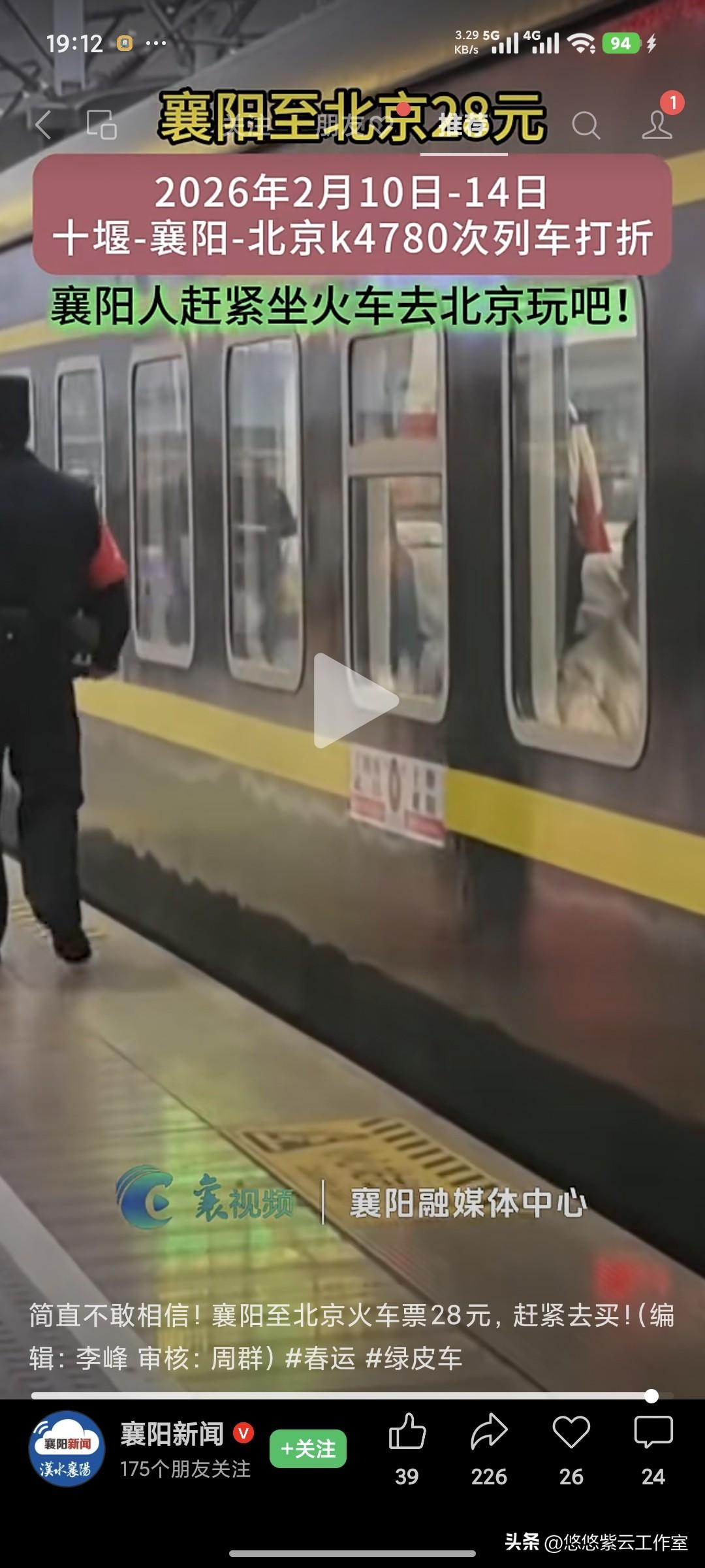 春运期间能抢到襄阳到北京28块的票，简直是运气爆棚。虽然绿皮车的时长比高铁久，但