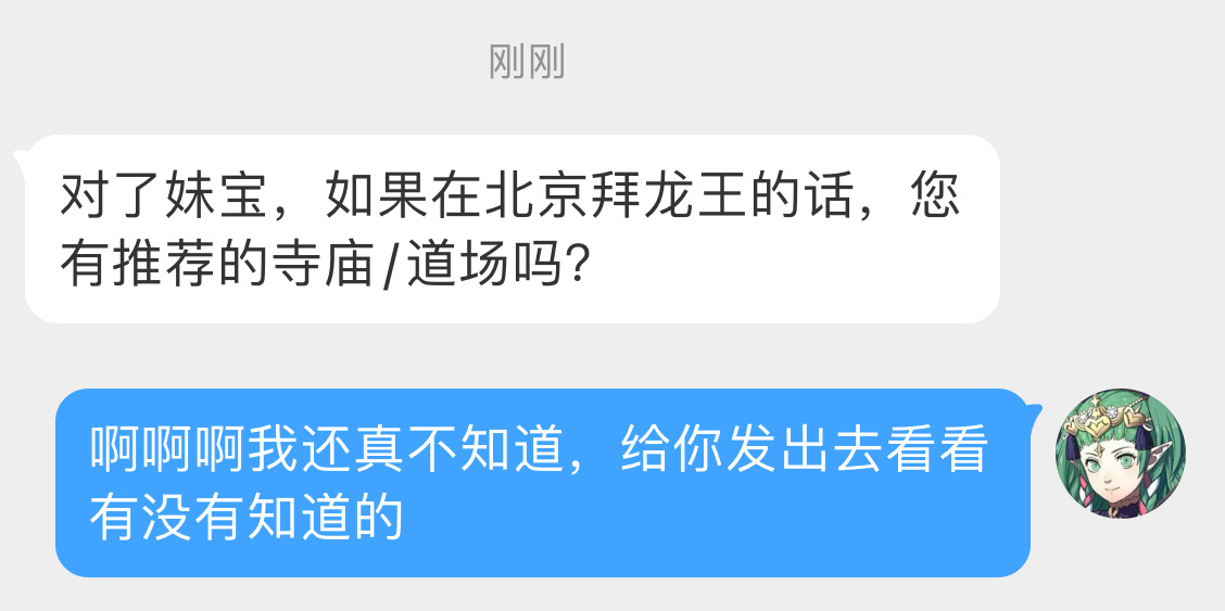 求助一下万能的网友：北京有拜龙王的地方吗？ ​​​