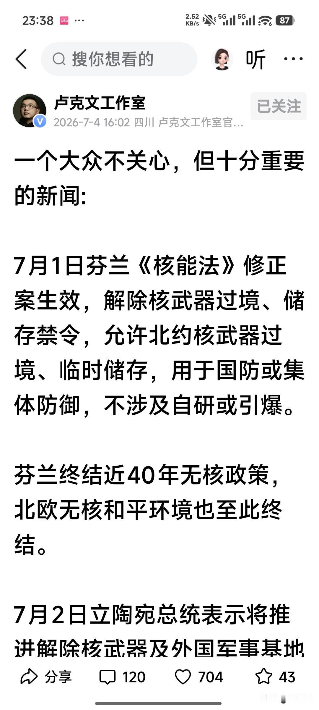 芬兰与立陶宛相隔一天针对俄罗斯的核武对策，本质上就是越界挑衅。把北约的战术核武部