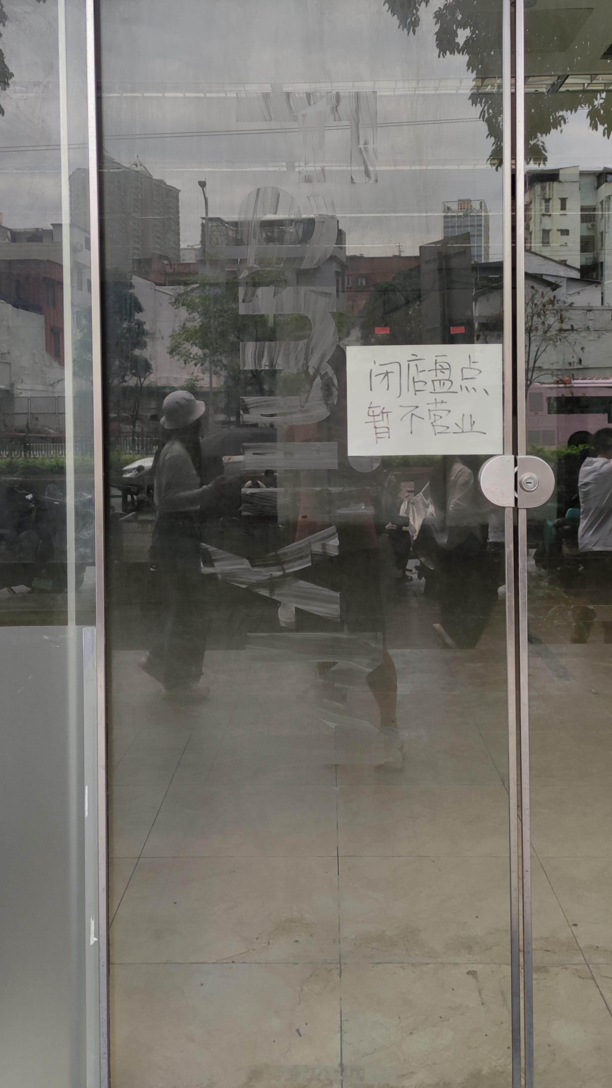 公司写字楼首层的全家便利店过年前就关门了，但空着的店铺玻璃上非要被贴个“盘点”的