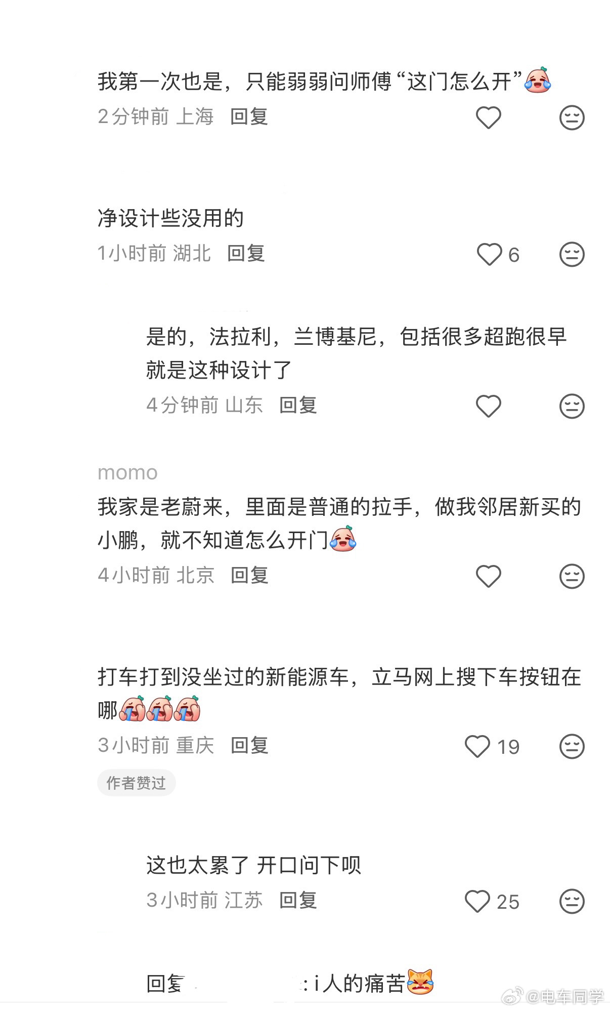 书上看到的外面的人不知道怎么进去，里面的人不知道怎么出去…明年取消车外的全隐藏式