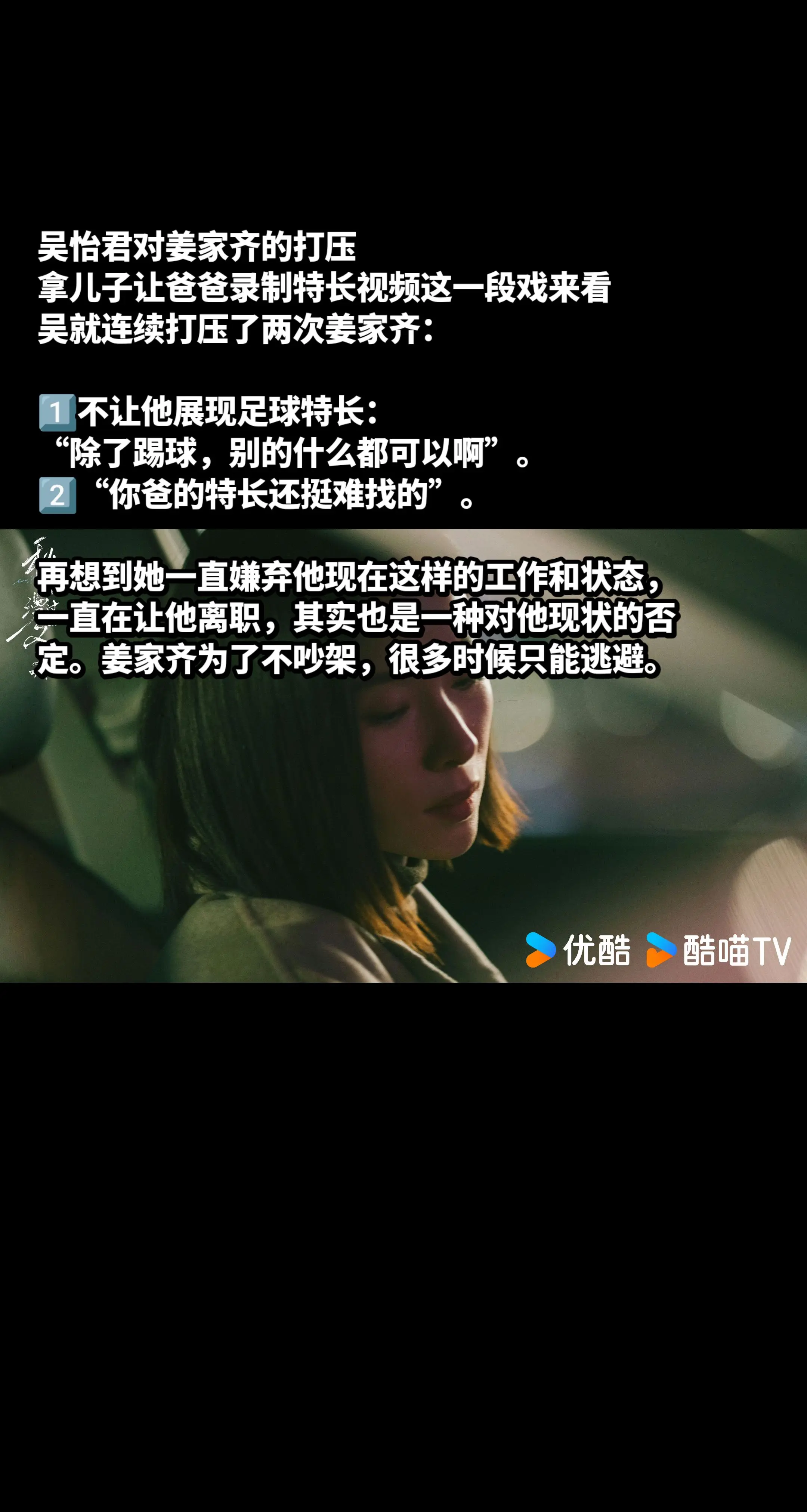 吴怡君对姜家齐的打压。拿儿子让爸爸录制特长视频这一段戏来看，吴就连续打...