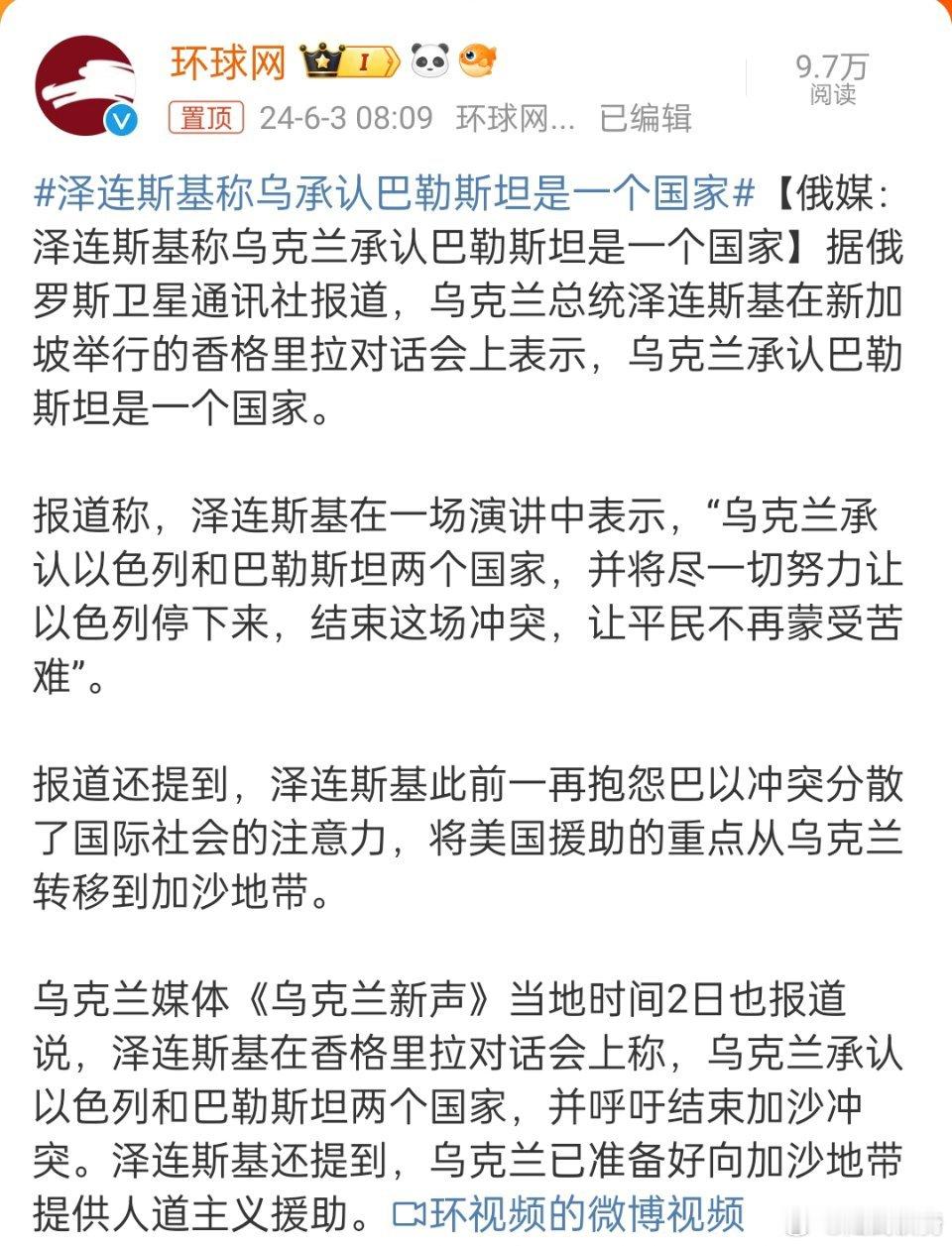 #泽连斯基称乌承认巴勒斯坦是一个国家#，泽连斯基还真有意思，在美国面前失宠了，就