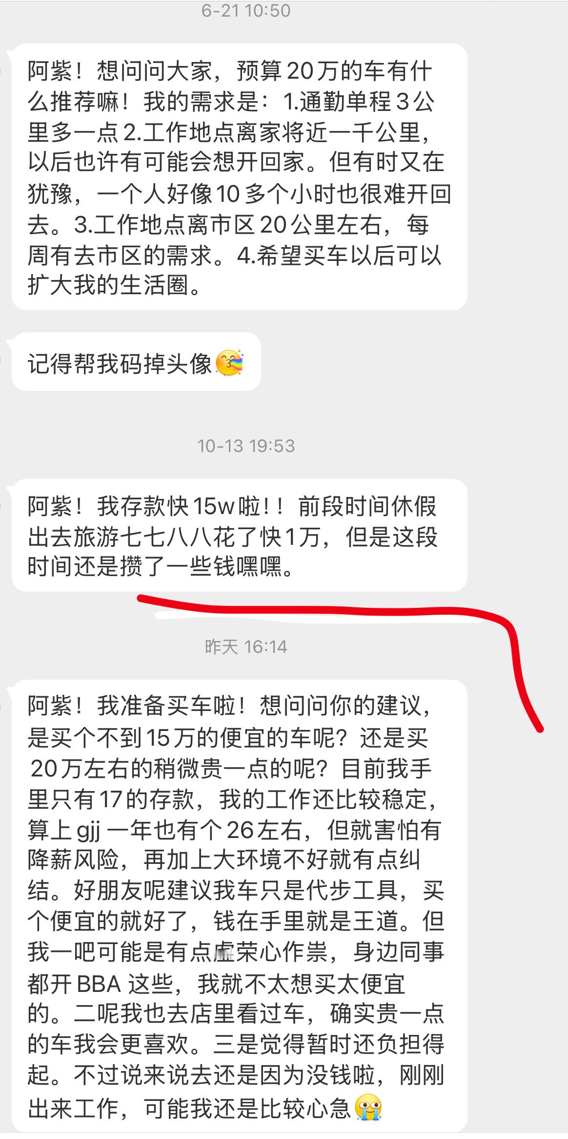 【阿紫！我准备买车啦！想问问你的建议，是买个不到15万的便宜的车呢？还是买20万