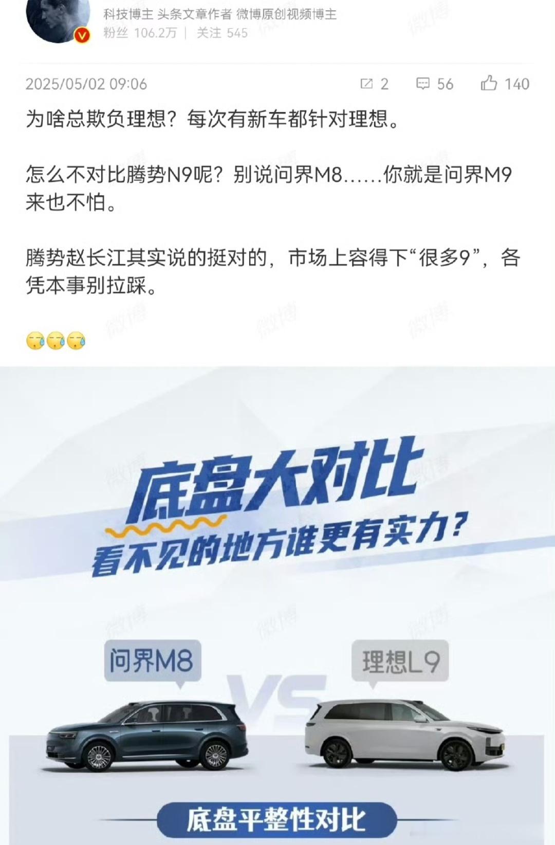 对啊，为什么总欺负理想，总针对理想呢？怎么不和M8比比销量，就是比比M9的销量，
