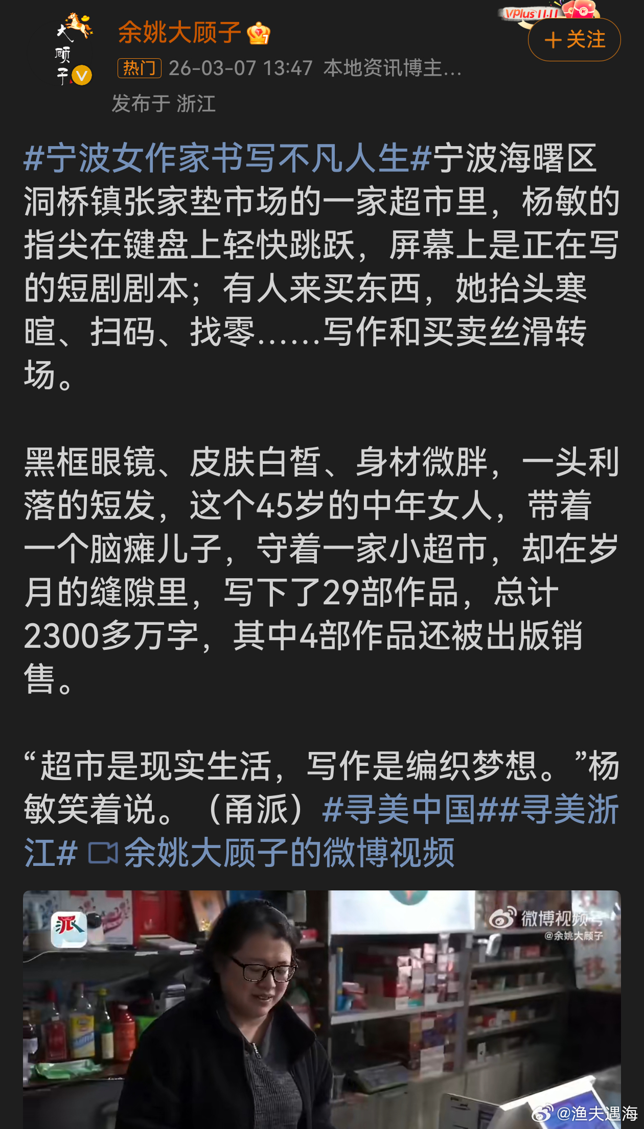 宁波女作家书写不凡人生杨敏在平凡生活里，一边经营超市扛起生活重担，一边在键盘上追