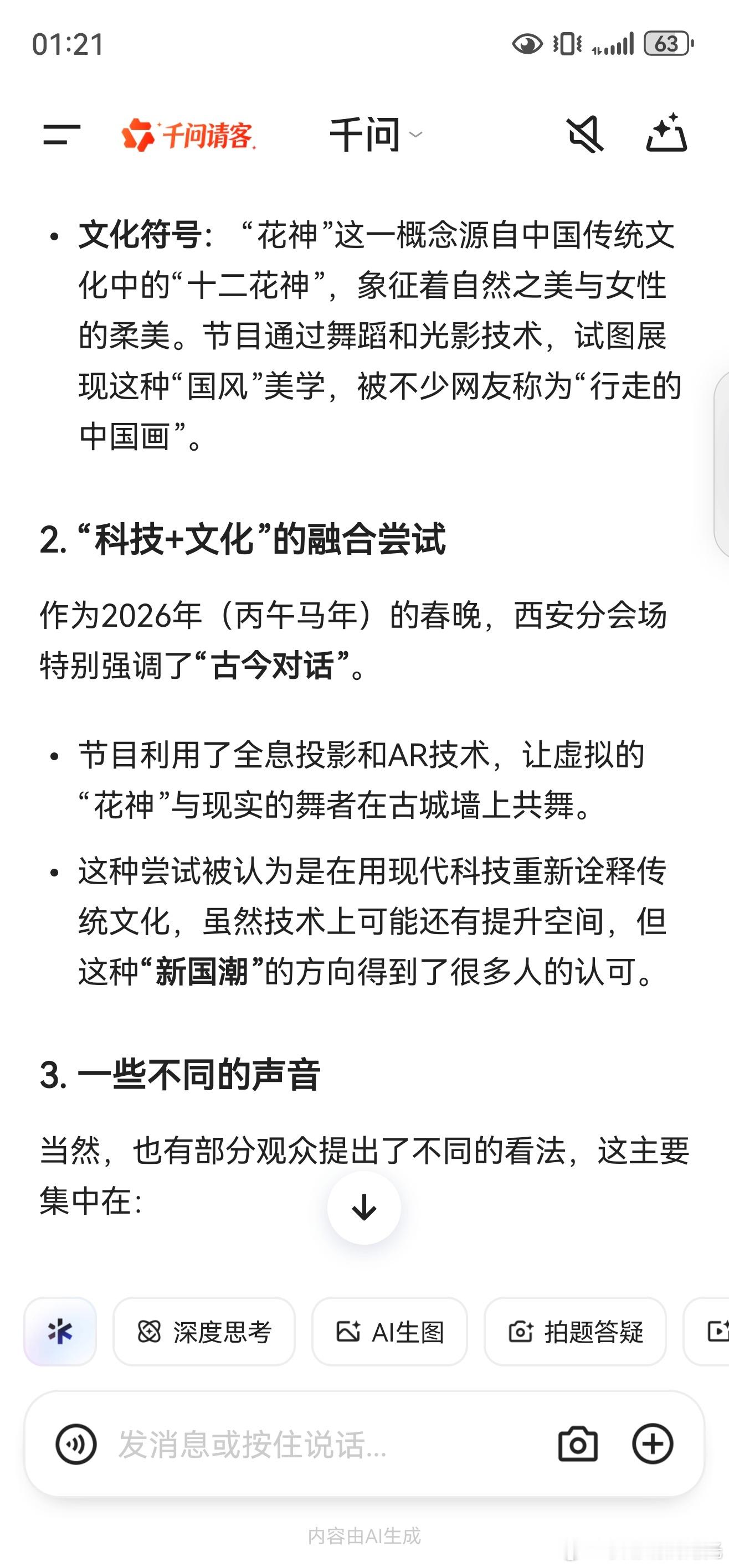 我ai聊春晚今年春晚的贺花神节目好评如潮，你看了吗？部分内容来源 1. 视觉美学