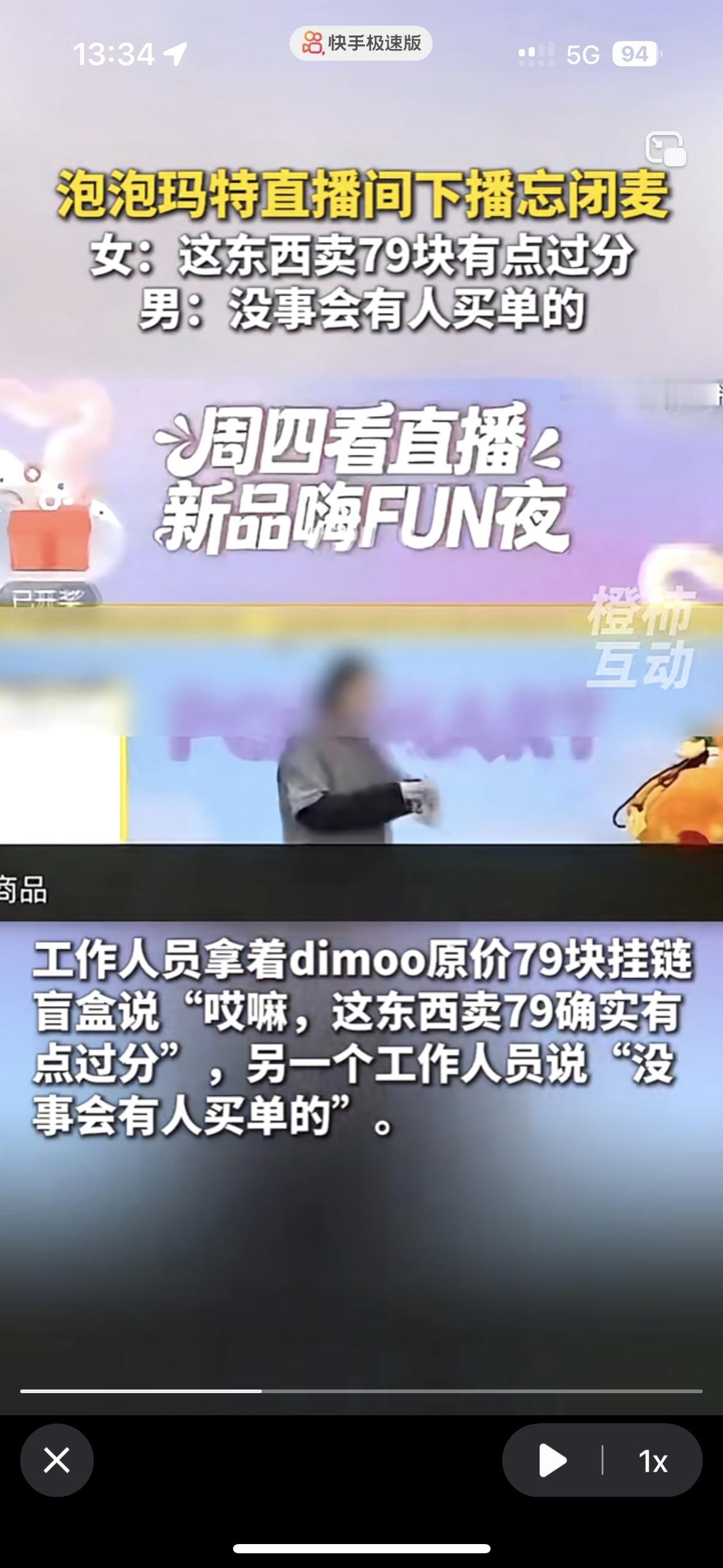 总有人会说实话的，我们都被资本做局了
泡泡玛特彻底翻车了！直播间工作人员说：妈呀