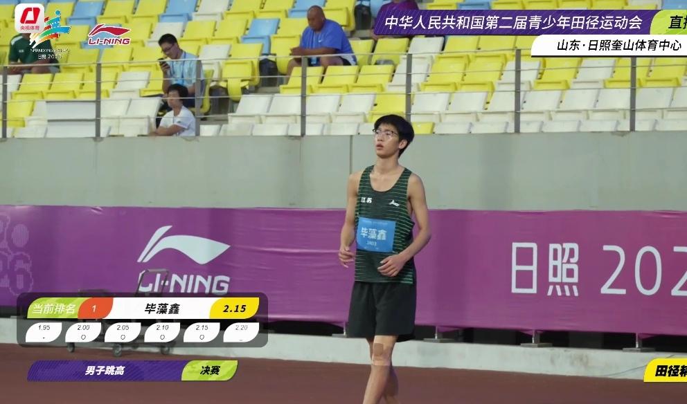 全国青运会：男子跳高毕藻鑫李牧龙分获冠亚军！第二届全国青少年田径运动会男子跳高决