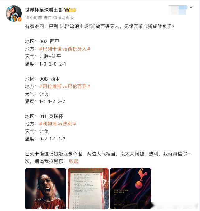热刺。。。。我真是无语到爆，我已经开始恍惚了利物浦3比1热刺 ​​​
