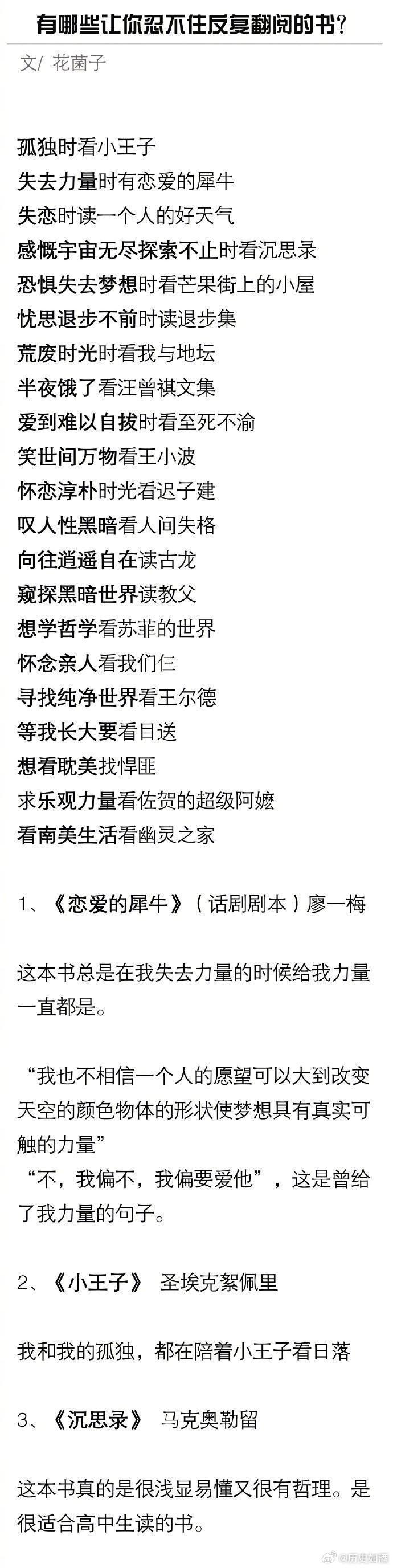 有哪些让你忍不住反复翻阅的书？ ​​​