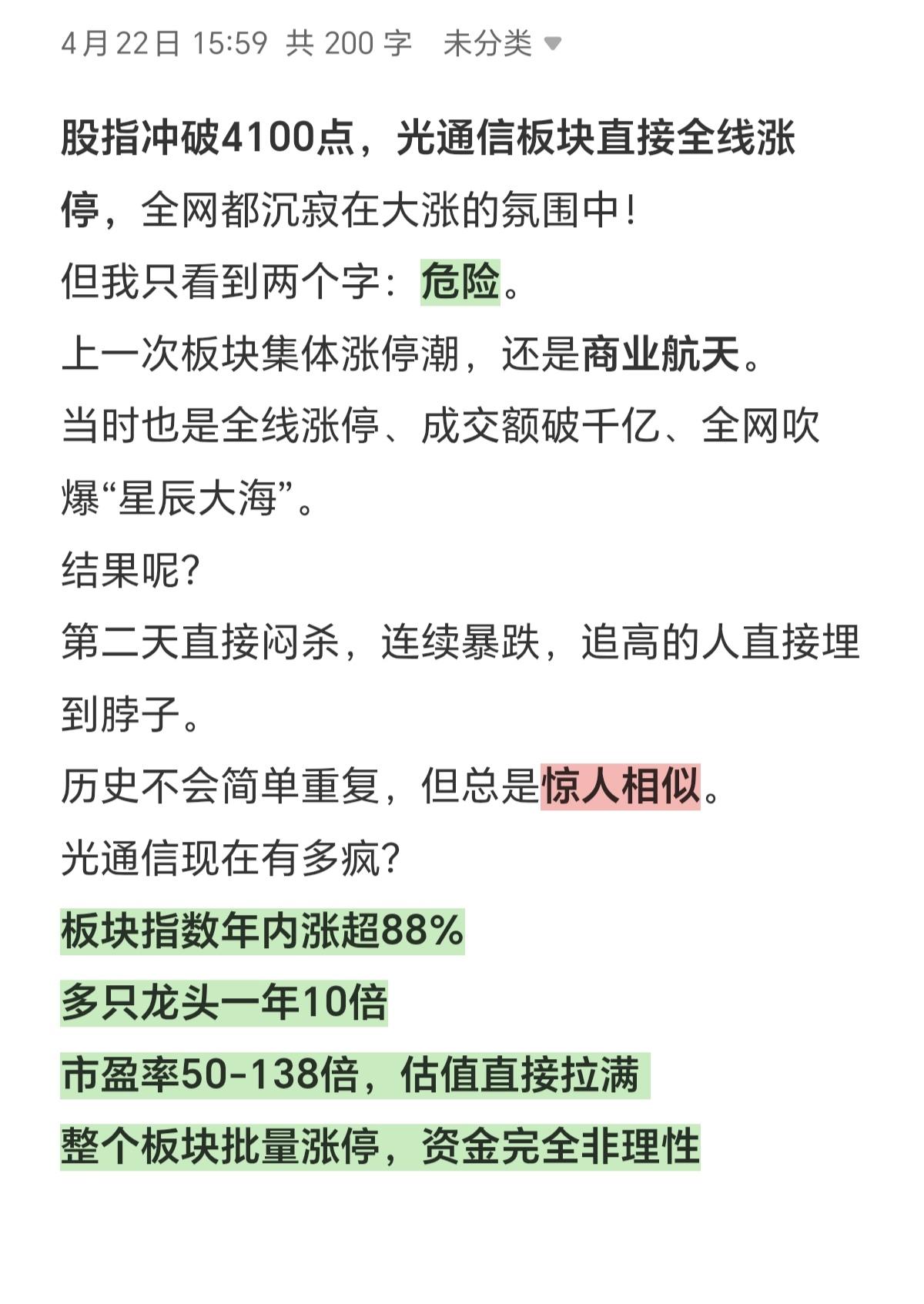 昨天说了，我不是不看好光模块，只是短时间光模块，已经到了最疯狂的时候了，会带领大