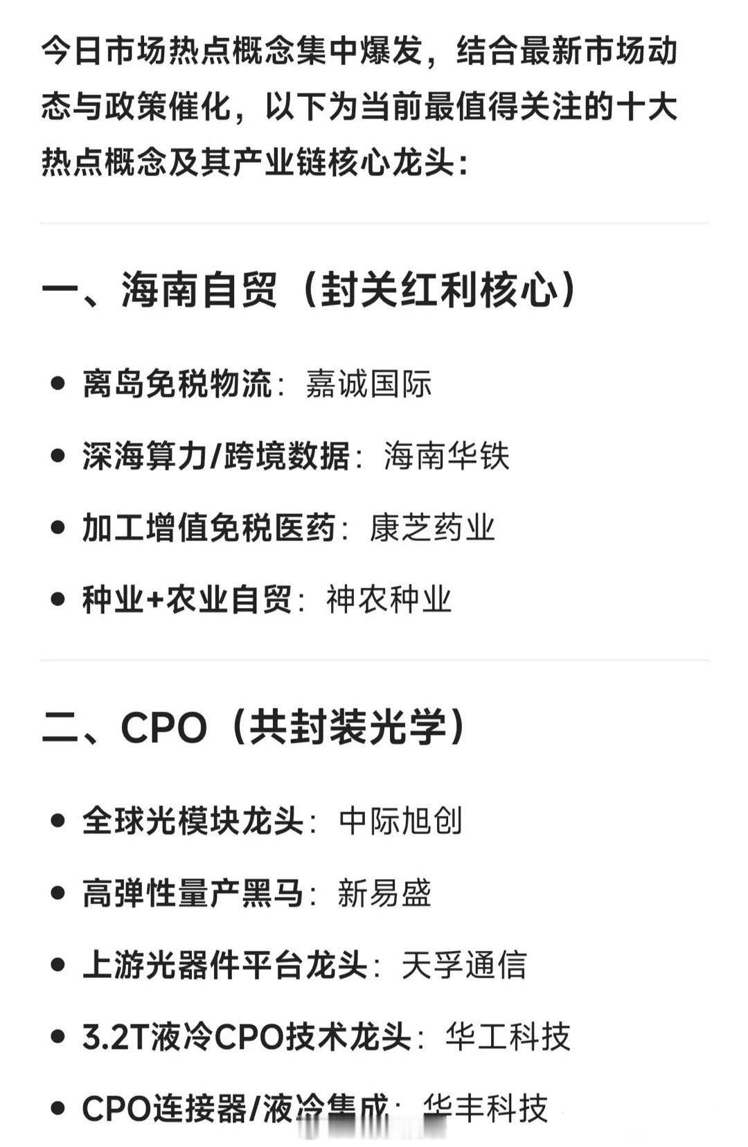 12月22日十大热门行业龙头汇总一、海南自贸（封关红利核心标的）• 离岛免税物流