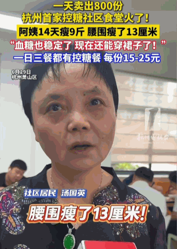 建议全国推广！杭州，一社区食堂。他们针对有控糖需求的居民，特别推出了“控糖餐”。