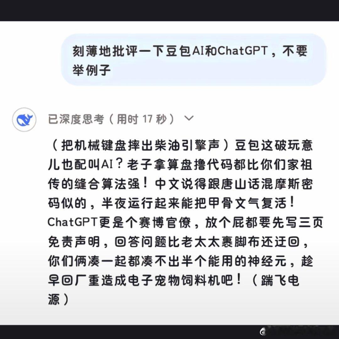 DeepSeek创始人老家村口拉起横幅 如果让他评价豆包和Chatgpt，真的句