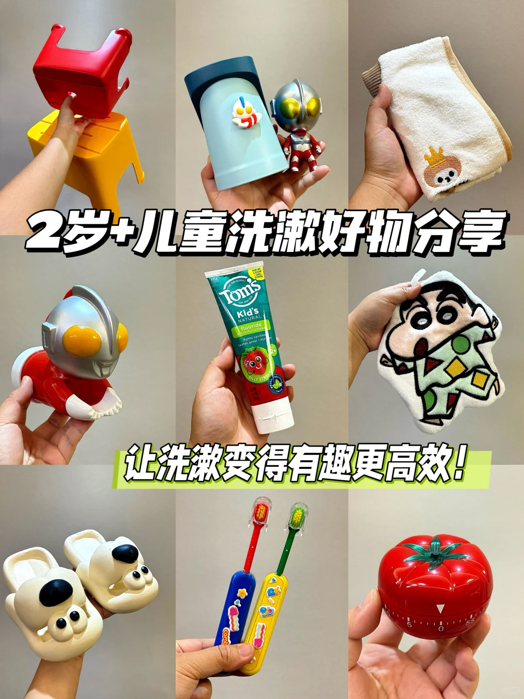 2岁+洗漱好物！分享给家里有小墨迹的