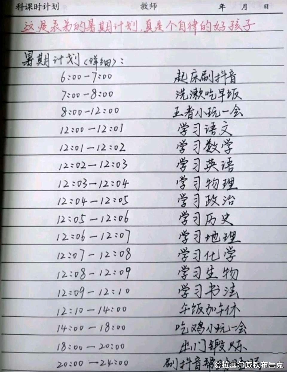 无意间发现弟弟的作息时间表，什么水平[允悲] ​​​