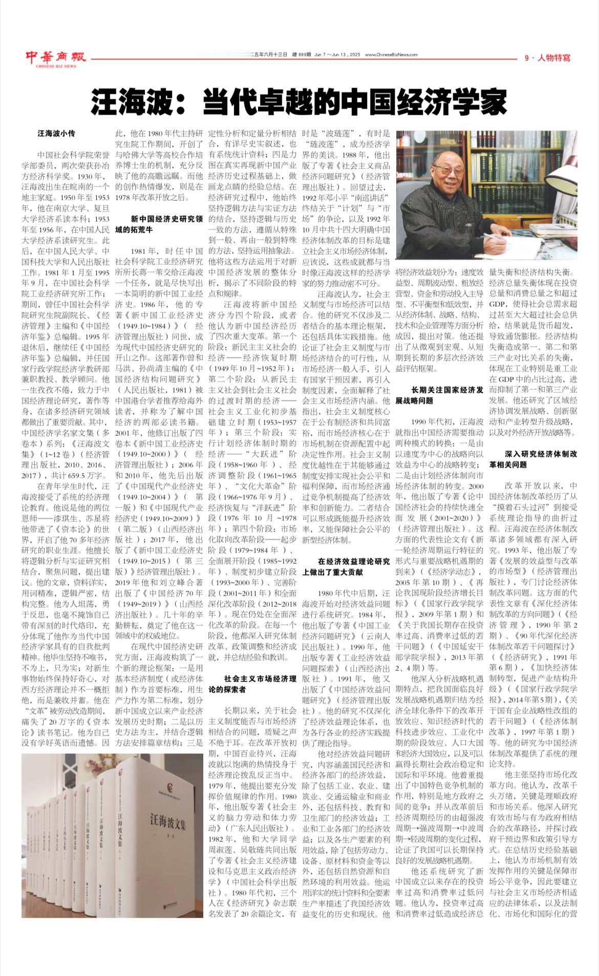 汪海波教授是当代卓越的中国经济学家，本人和戚聿东教授都是他的学生。两篇文章在美国