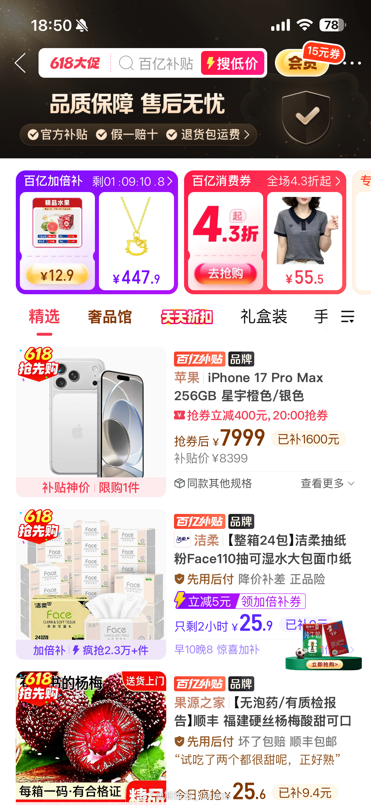 苹果17promax都7999了你说说京东淘宝你拿什么来赢啊