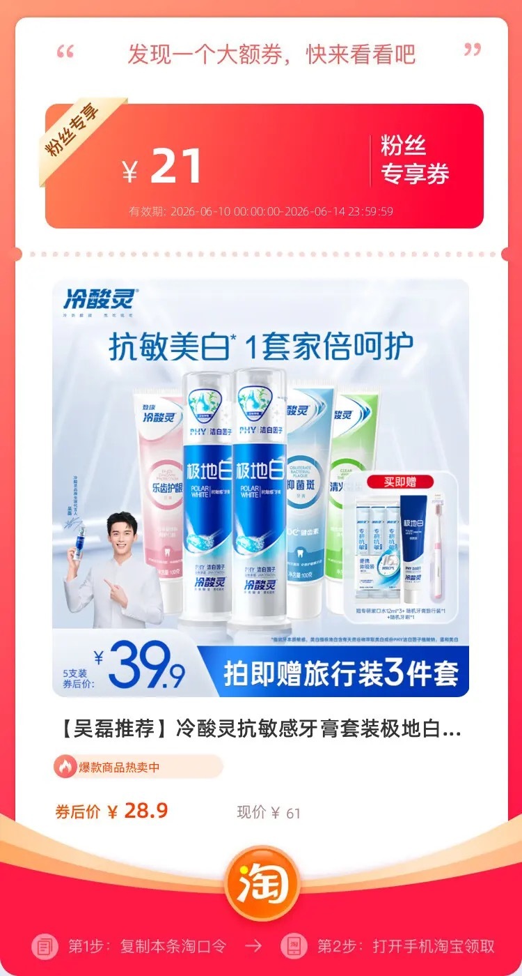 1【吴磊推荐】冷酸灵抗敏感牙膏套装极地白清新口气洁白牙齿旗舰店【包邮】【推荐理由