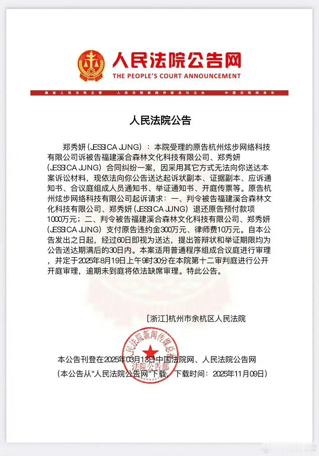 郑秀妍被告退还1000w，啊，