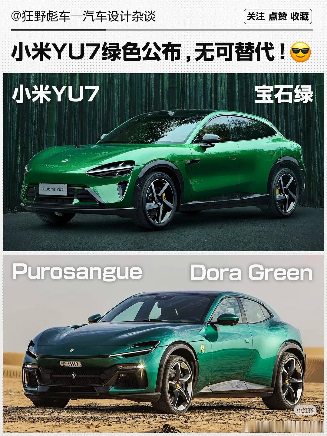 小米YU7明天就要正式亮相了，这款车的配色肯定又是一大亮点。 除了SU7同款的寒