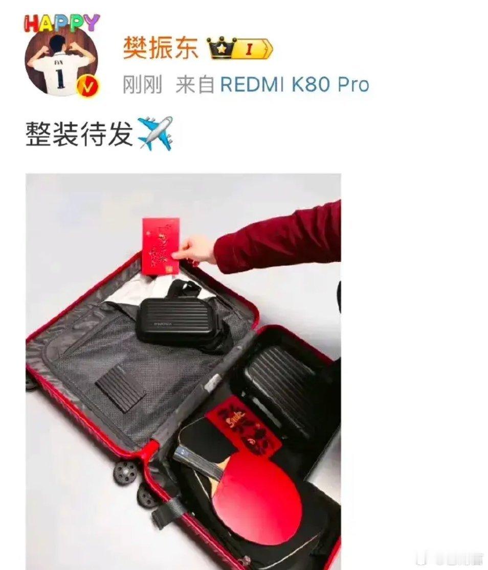 樊振东晒行李箱 1月14日，樊振东发博晒行李箱🧳，并配文“整装待发✈️”。仔细