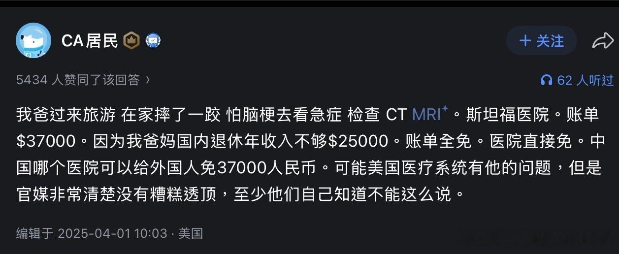 且不提美国非盈利医院为保持免税地位所以有慈善义务这件事，单说做个CT和MRI就要