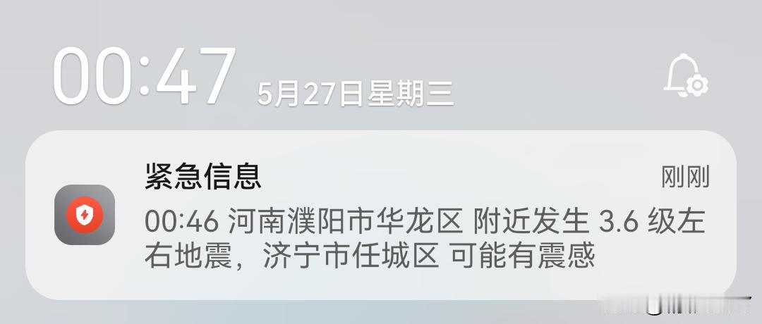【大半夜，收到预警，真吓人！】身在济宁市任城区的朋友们，感觉到了吗？

就在刚刚