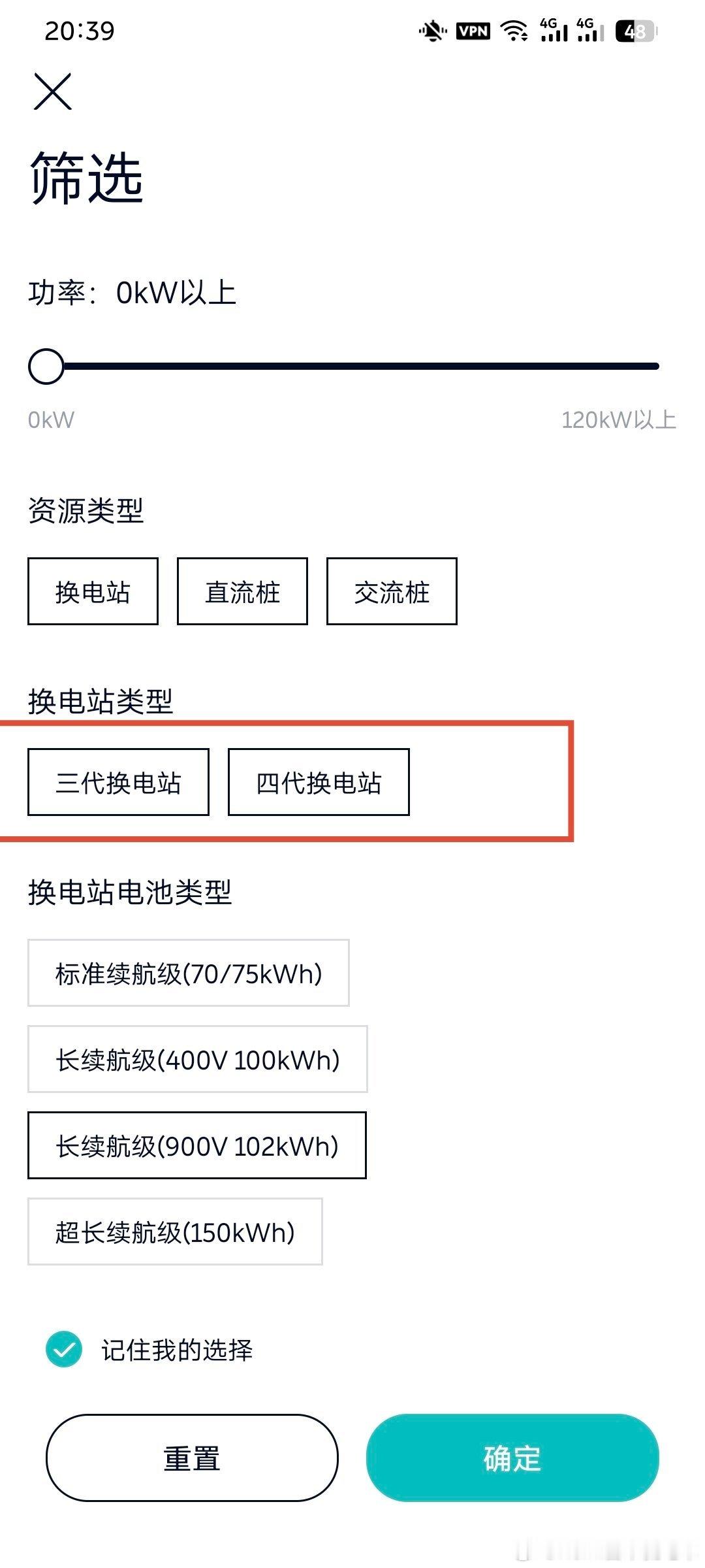 提一个意见，我是三代平台汽车，但是我也有搜索全部类型换电站的需求，比如我要给朋友