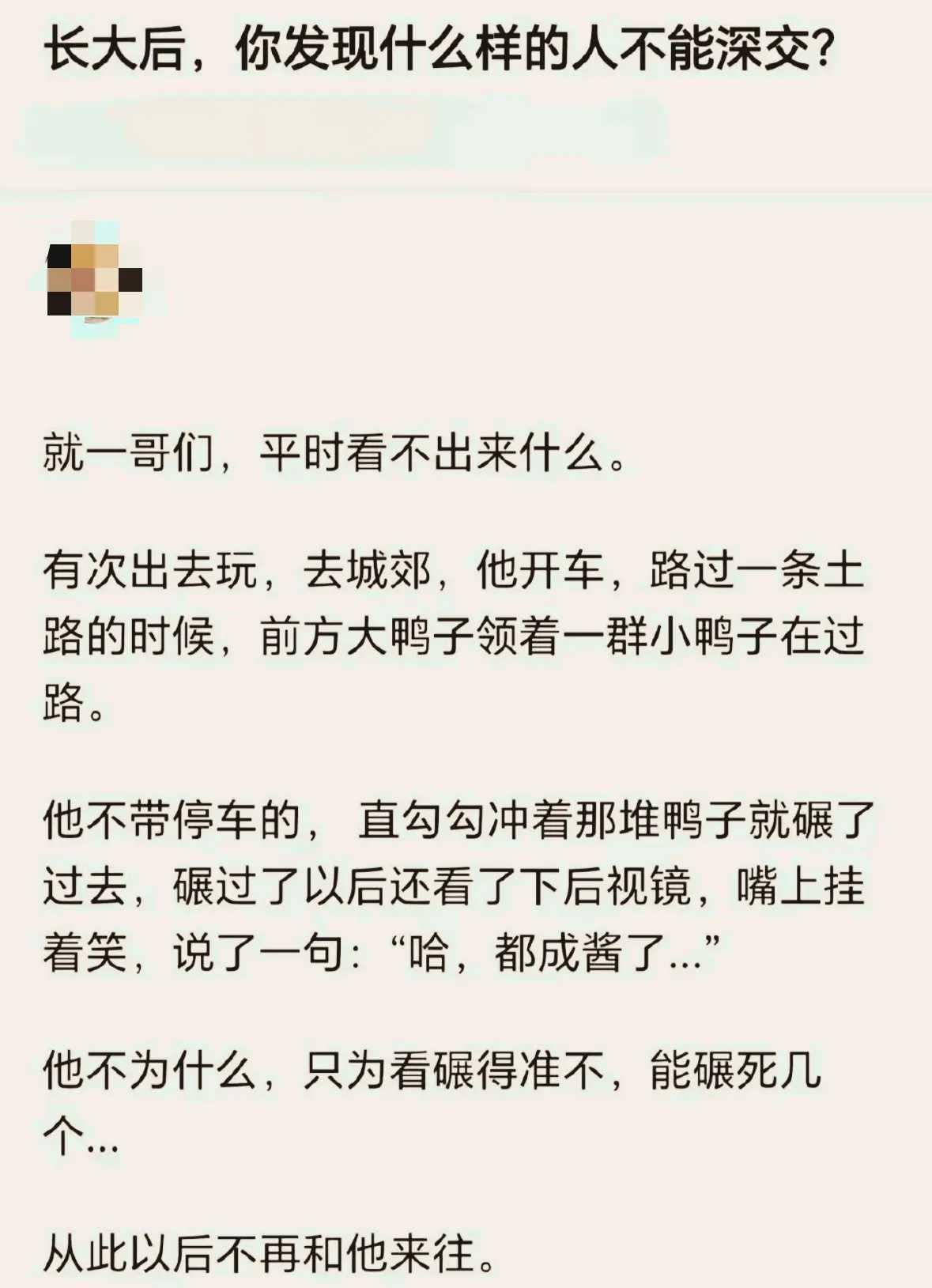 什么样的人不能深交？
