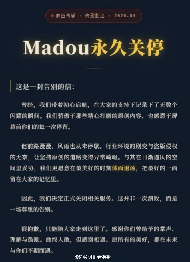 再见！麻豆传媒 