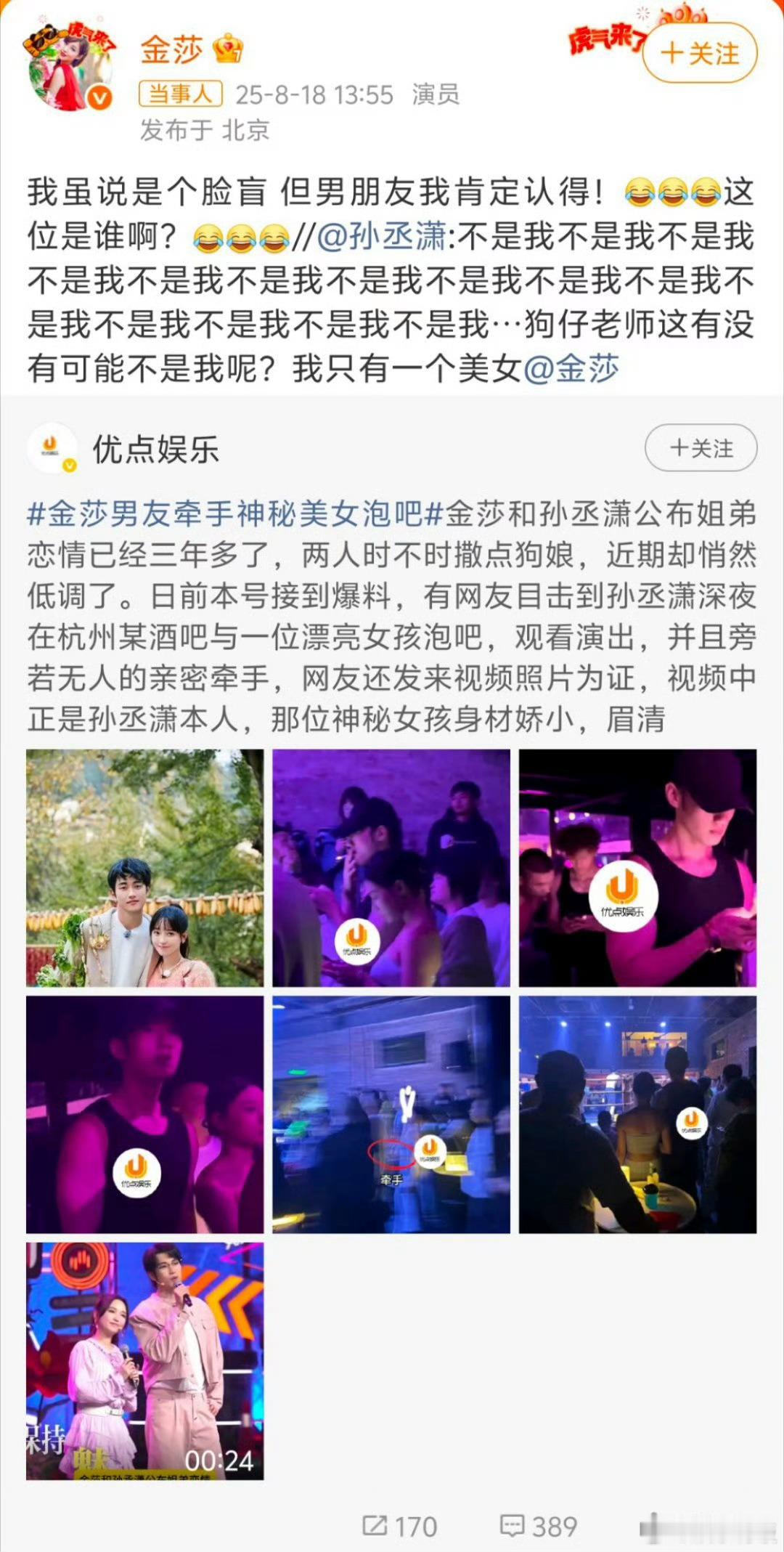 孙丞潇冰岛求婚金莎金莎孙丞潇恋爱三年了 时间过得好快，和公布恋情居然已经三年了，