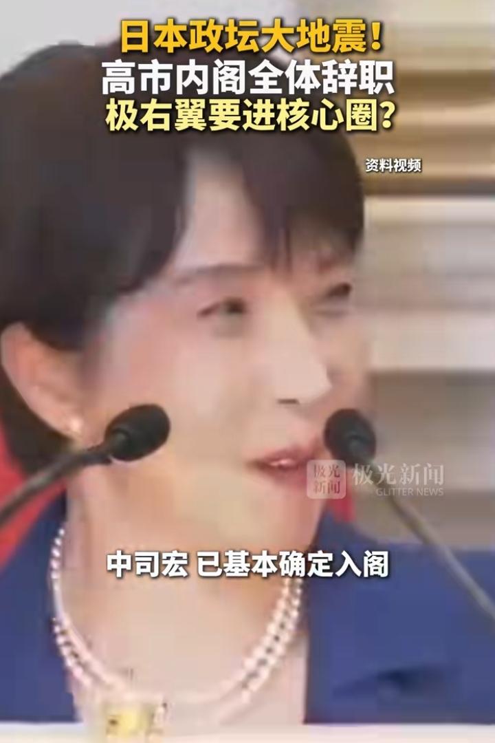 日本高巿政府集体辞职“大换血”，新一届政府极右翼派占了上风。将极右翼议员收纳于政