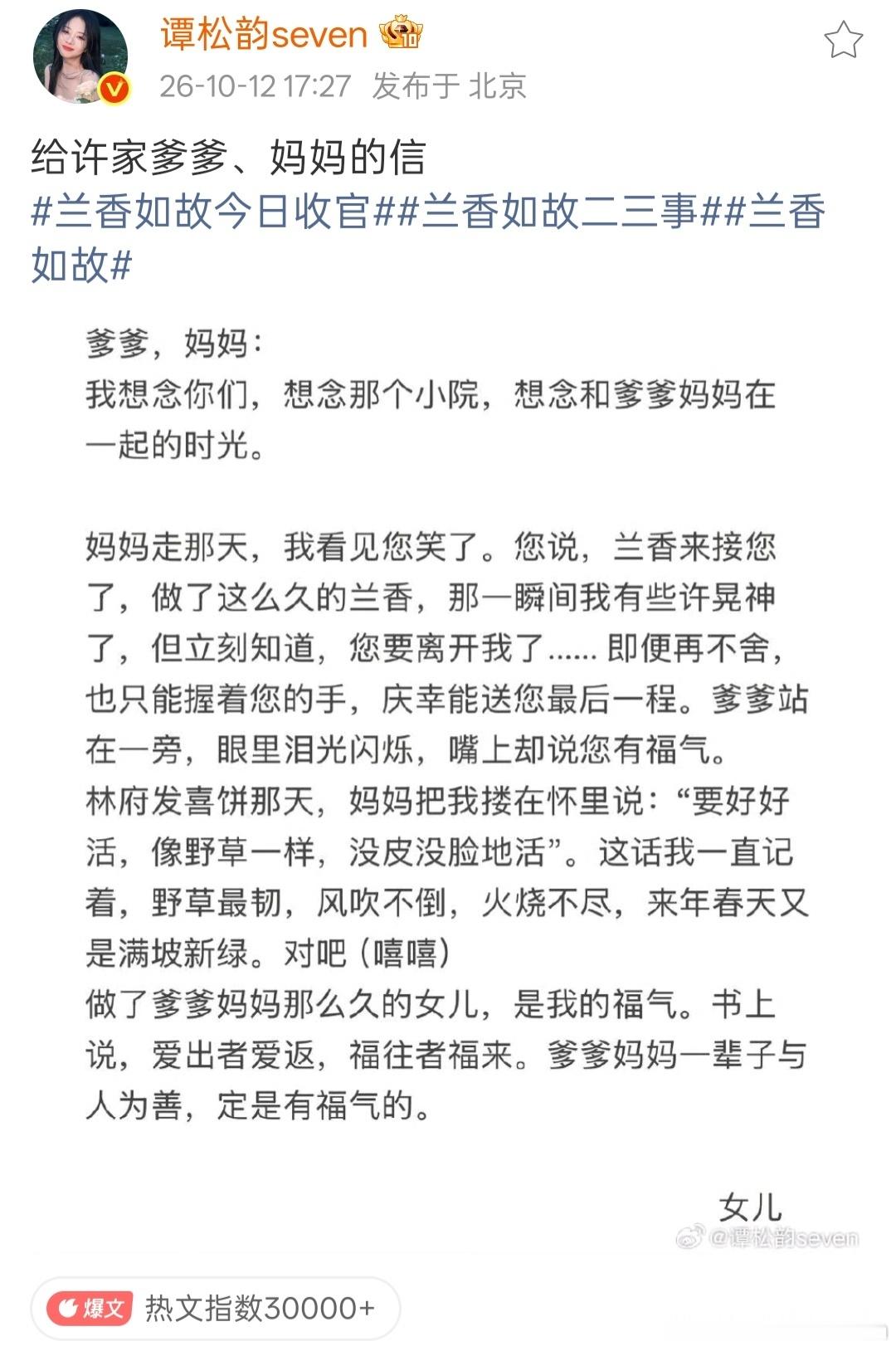 谭松韵的真诚杀死了比赛谭松韵给兰香如故不同人的落款谭松韵给兰香如故好多角色写了信