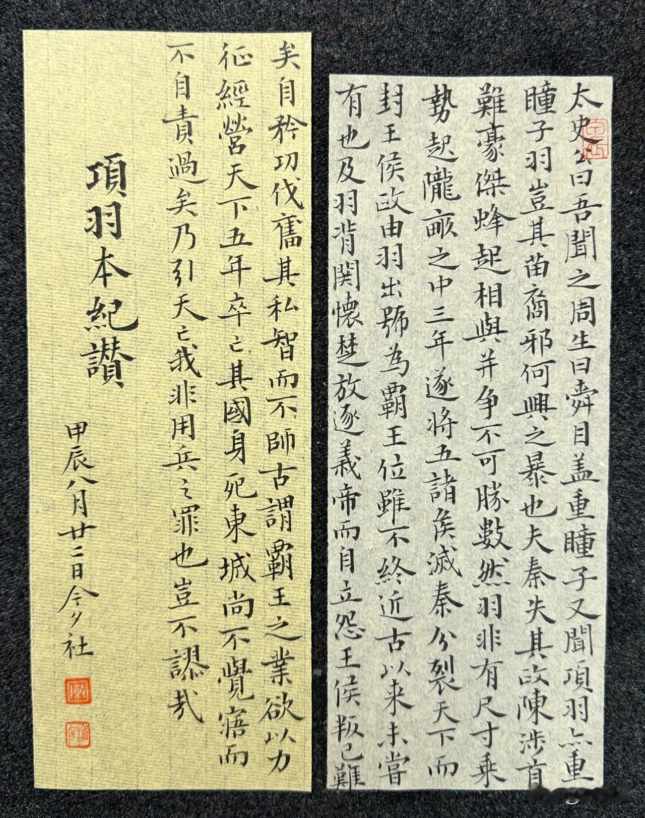 《项羽本纪赞》
笔：墨社今夕晚晴
纸：墨社今夕浅仿古毛边纸，帘纹毛边纸
#小楷#