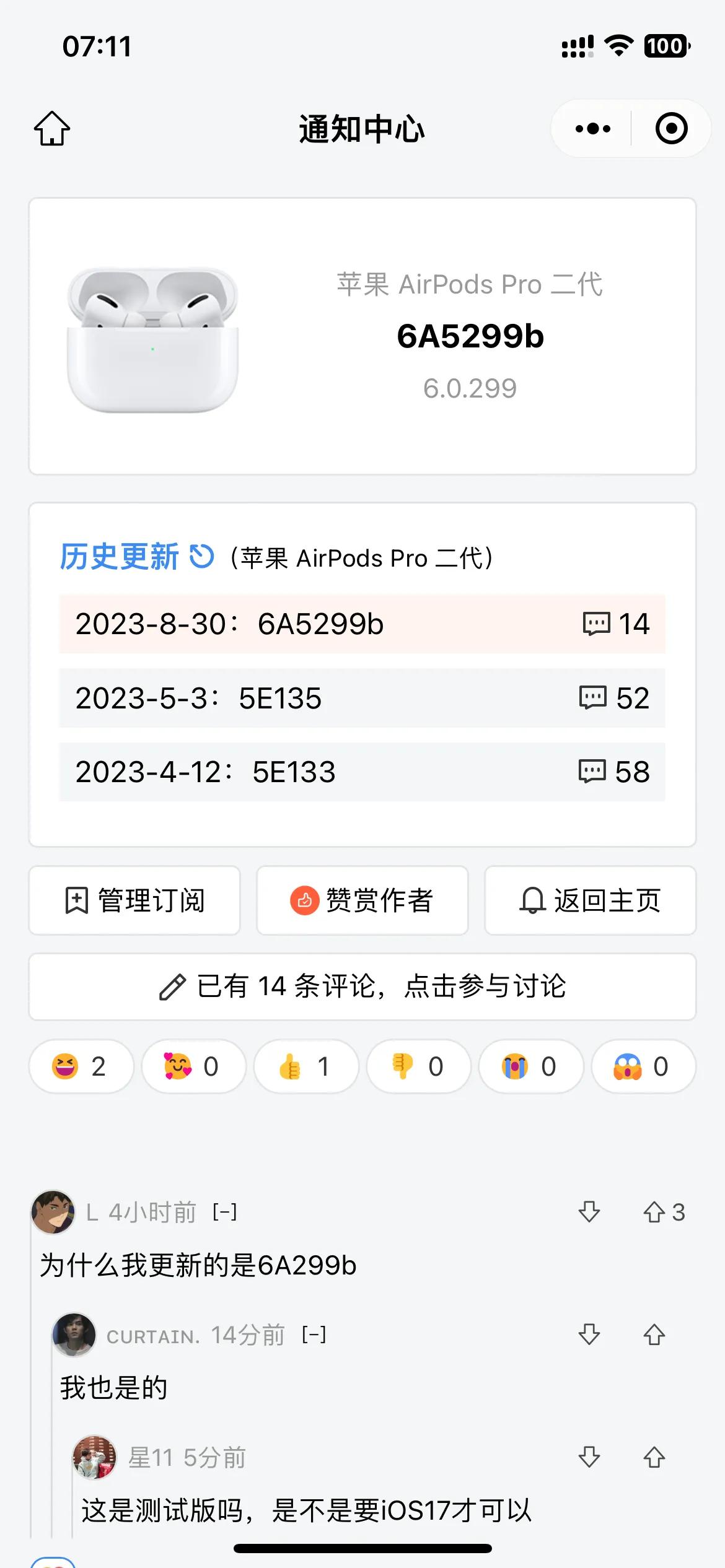一觉醒来，AirPods Pro 2 发布新固件！但没想到是苹果🍎的乌龙，详情