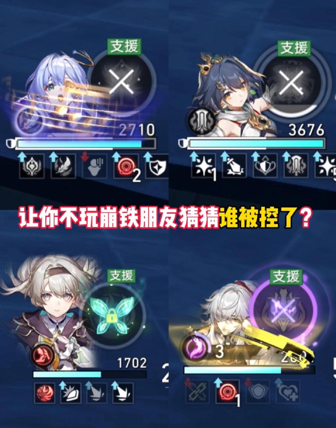 让你不玩崩铁朋友猜猜谁被控了！[笑而不语]#崩坏星穹铁道# #夏日畅想季# #我