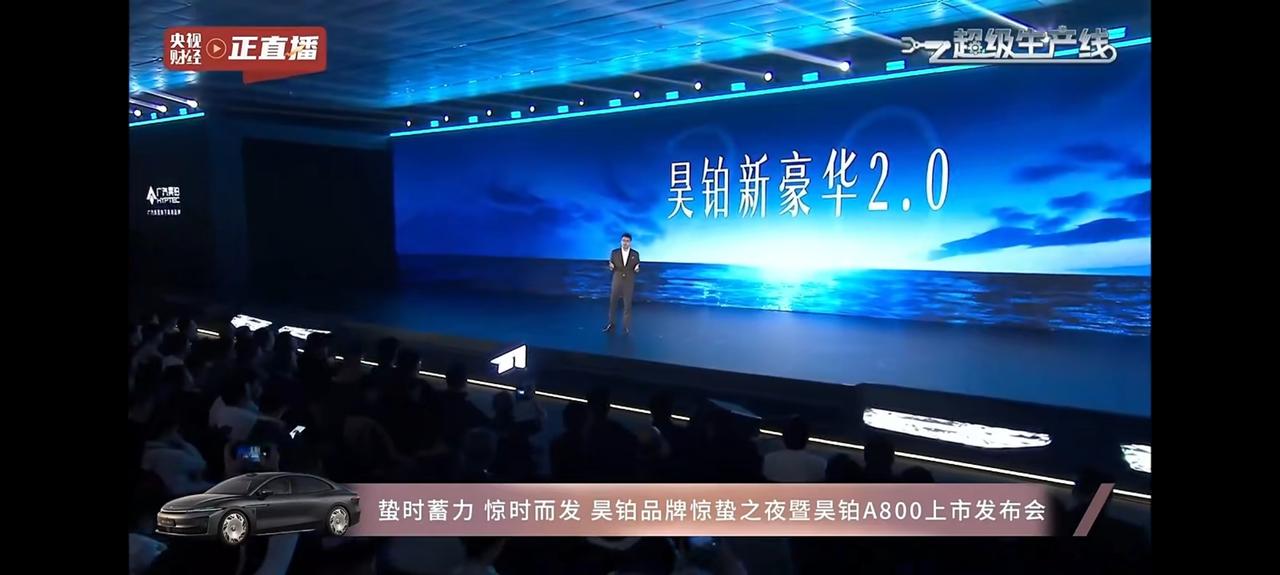 惊蛰之夜，也是昊铂之夜，发布会现场官宣进入2.0时代，主要的变化在科技、设计和服